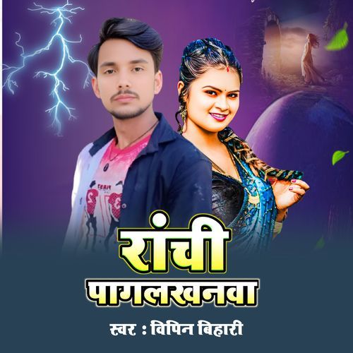 Ranchi Pagalkhanwa