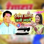 Rangawa Dala Jani Aise