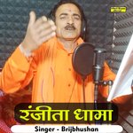 Ranjita dhama (Hindi)