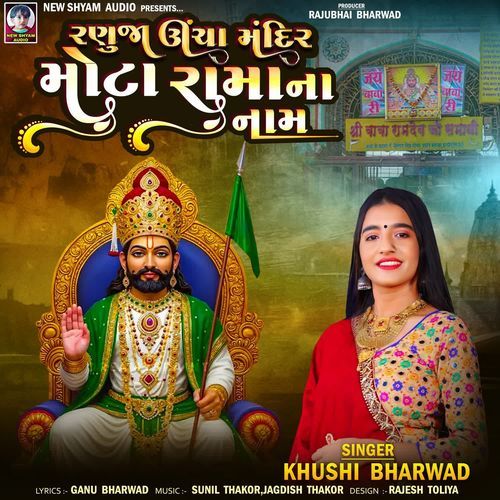 Ranuja Uncha Mandir Mota Rama Na Nam