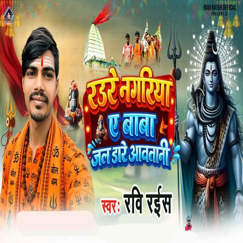 Raure Nagariya Baba Jal Chadhawe Aawtani