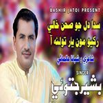 Sada Dil Jo Sehan Khali Rakhio Mon Yar Tolai Aa