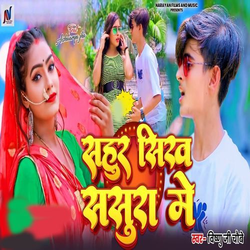 Sahur Sikha Sasura Me