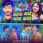 Saiya Mare Kacha Kach