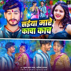 Saiya Mare Kacha Kach