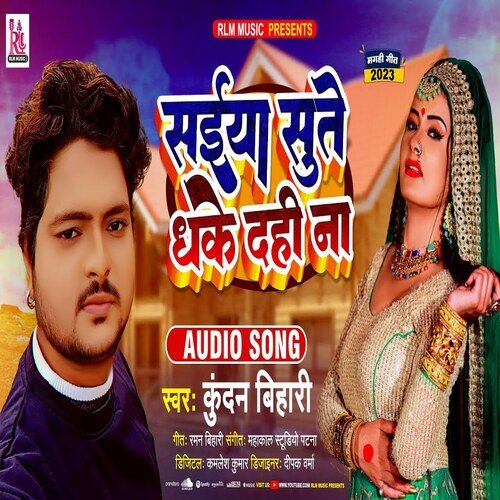 Saiya Sute Dhake Dahi Na