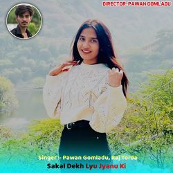 Sakal Dekh Lyu Jyanu Ki