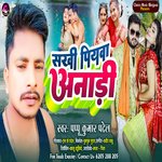 Sakhi Peyawa Anadi (Bhojpuri song)