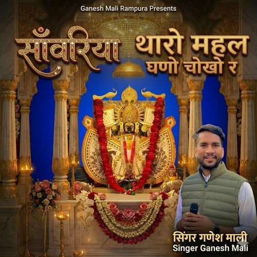Sawariya Tharo Mahal Ghano Choko R