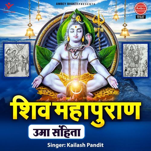 Shiv Mahapuran Uma Sanhita Adhyay-13, 14, 15, 16