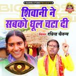 Shivani Ne Sabko Thul Chata Di