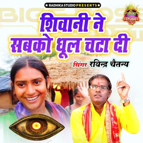 Shivani Ne Sabko Thul Chata Di