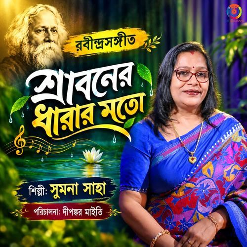 Shrabaner Dharar Mato
