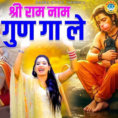 Shree Ram Naam Gun Ga Le