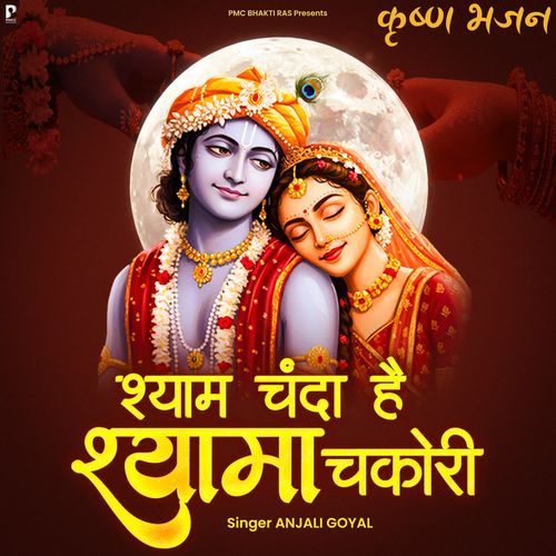Shyam Chanda Hai Shyama Chakori