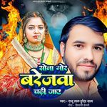 Sona Mor Barejwa Chadhi Jaye