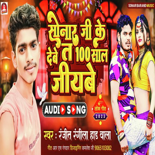 Sonar Ji Ke Debe Ta 100 Sal Jiyabe