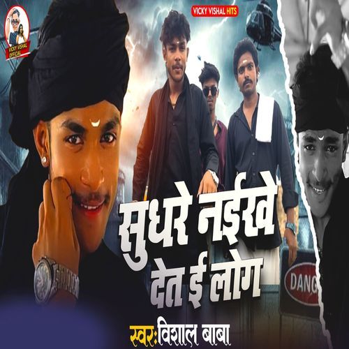 Sudhare Naikhe Det E Log