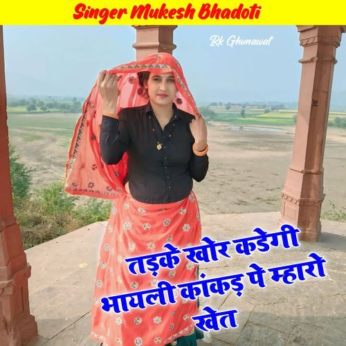 Tadke Khour Kadegi Bhayeli Kaankad Pe Mharo Khet