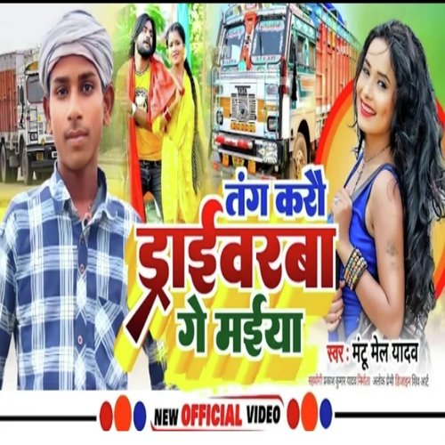 tang kre driverwa ge maiya (Bhojpuri Song)