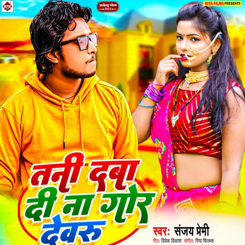 Tani Daba Di Na Gor Devru (Bhojpuri)