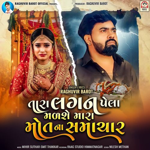 Tara Lagan Pela Malshe Mara Motna Samachar