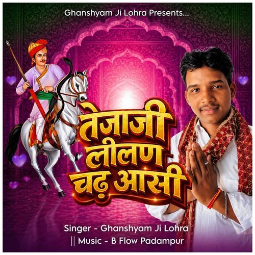 Tejaji Lilan Chadh Aasi