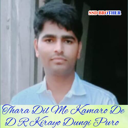 Thara Dil Me Kamaro De D R Kirayo Dungi Puro