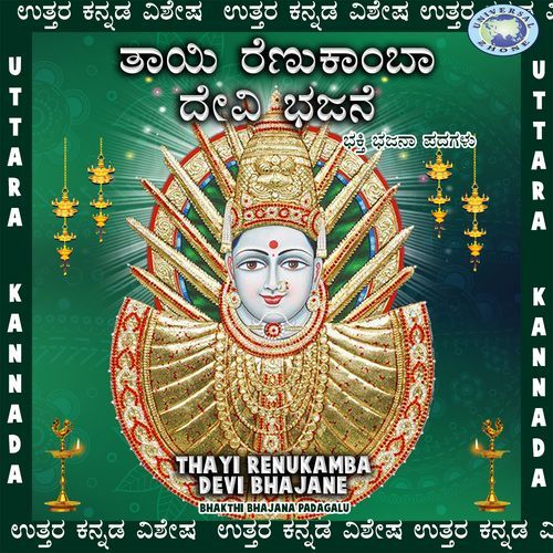 Thayi Renukamba Devi Bhajane