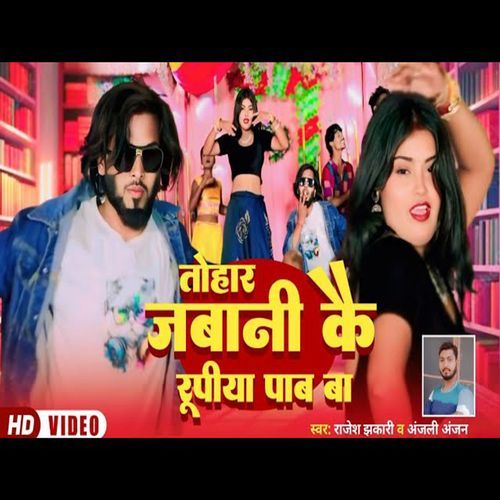 Tohar Javani Ke Rupiya Pao Ba