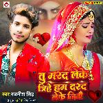 Tu Marad Leke Jihe Ham Darad Leke Jibau