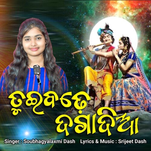 Tui Badhe Dagadia (New Sambalpuri Krishna Bhajan)