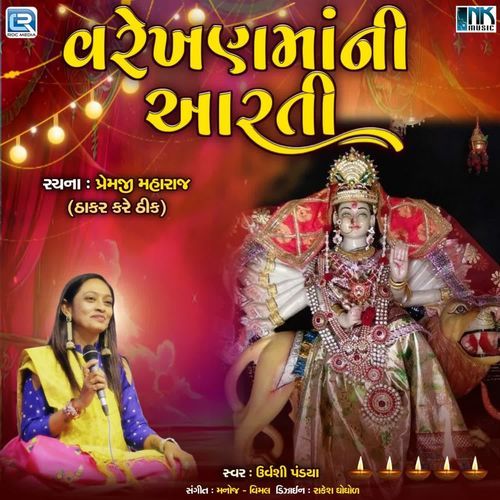Varekhan Maa Ni Aarti