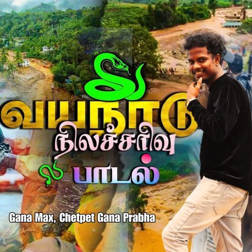Vayanadu Nilacharivula Puthanchu Poochu - Song