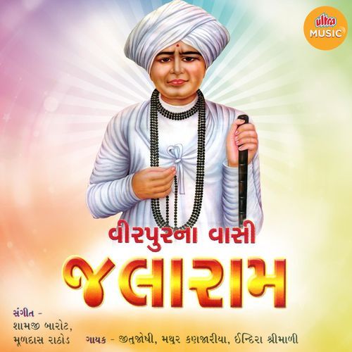 Virapurana Vasi Jalaram