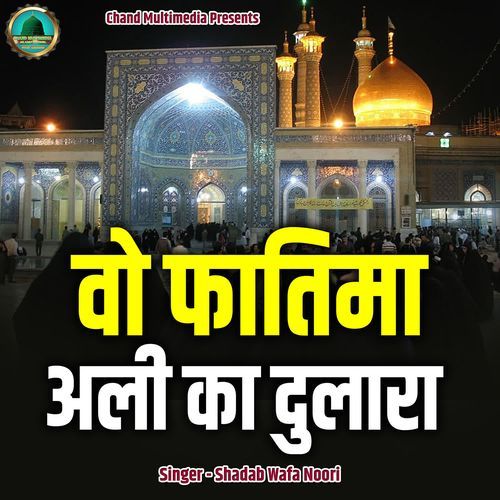 Wo Fatima Ali Ka Dulara