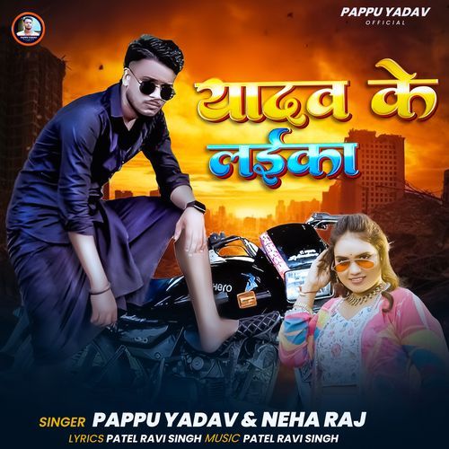 Yadav Ke Laika