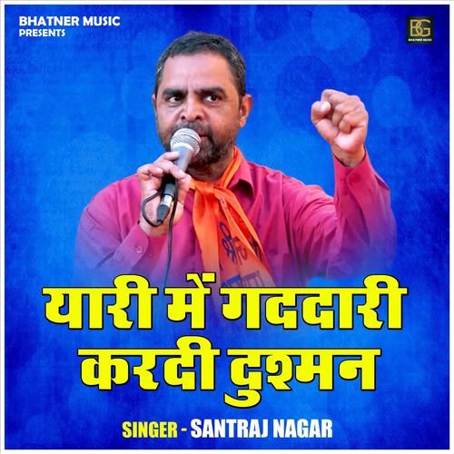 Yari Mein Gaddari Kadhi Dushman