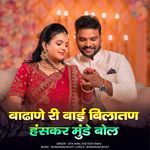 badhane ri baai bilatan haskar munde bol