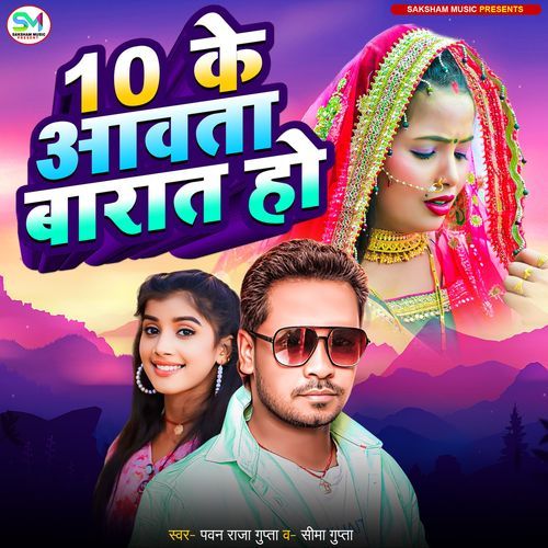10 Ke Aavta Barat