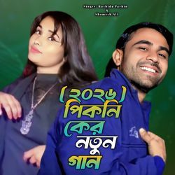 2026 Pikniker Notun Gaan