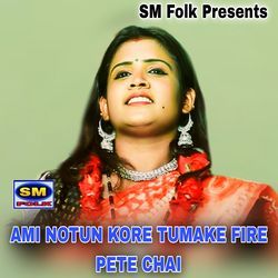 AMI NOTUN KORE TUMAKE FIRE PETE CHAI-KQkvAAZeZWI