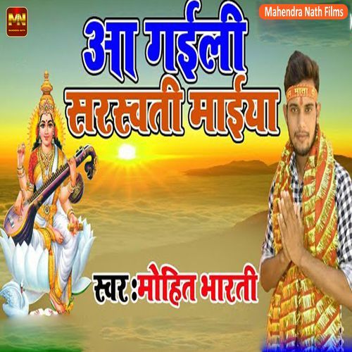 Aa Gaili Sarswati Maiya