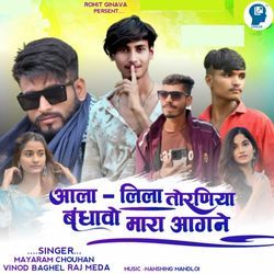 Aala-Lila Toraniya Bandhavo Mara Aagne