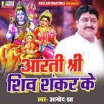 Aarti Shri Shiv Shankar Ke