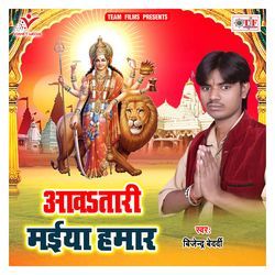 Aawatari Maiya Hamar