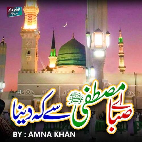 Ae Saba Mustafa Se Keh Dena