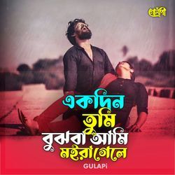 Akdin Tumi Bujhbe Ami Moira Gele-MVoFBDNcRnY