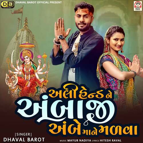 Ali Hed Ne Ambaji Ambe Maa Ne Malva