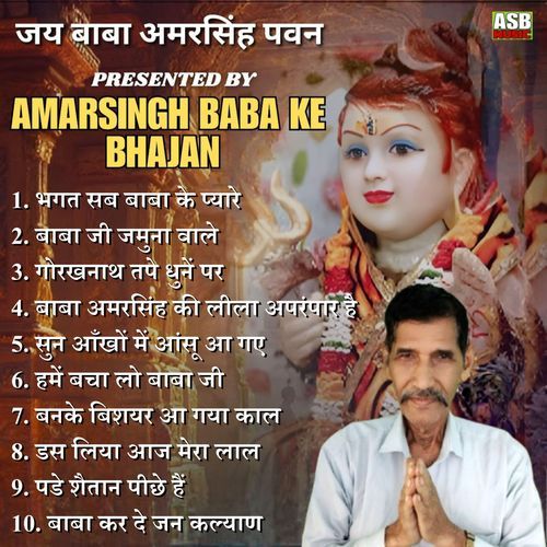 Amar Singh baba ke bhajan